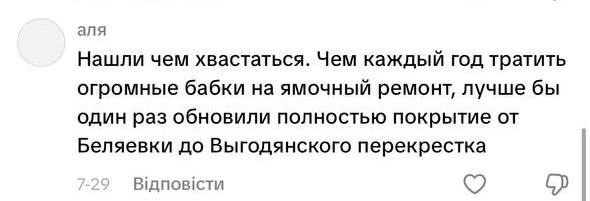 Білл перевірив: дорогу 