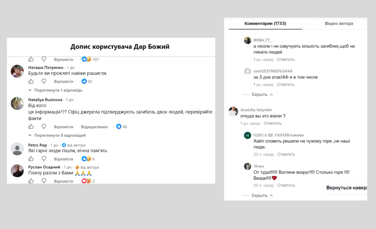 Трагедія як інструмент для лайків: звідки взялася інформація про «15 загиблих» в Одесі