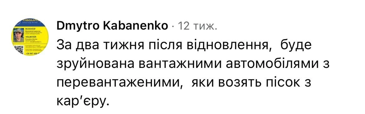 Білл перевірив: дорогу 
