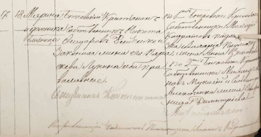 Запис про народження близнят Марини та Домникії 17 лютого 1876 року у метричній книзі Успенської церкви с. Біляївки 