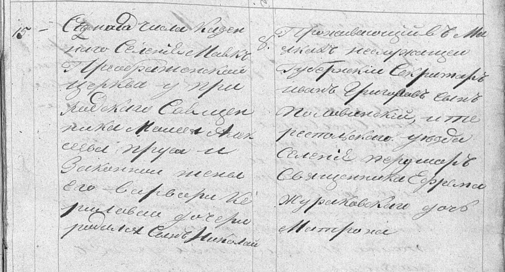 Запис про народження Миколи 7 травня 1836 року у метричній книзі Преображенської церкви с. Маяки