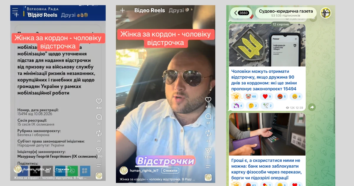 «Жінка за кордон — чоловіку відстрочка»: як реальний законопроєкт перетворили на гучну маніпуляцію