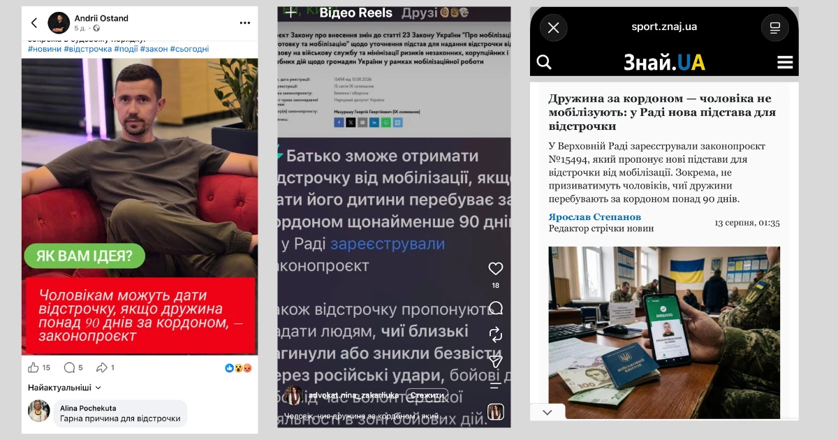 «Жінка за кордон — чоловіку відстрочка»: як реальний законопроєкт перетворили на гучну маніпуляцію