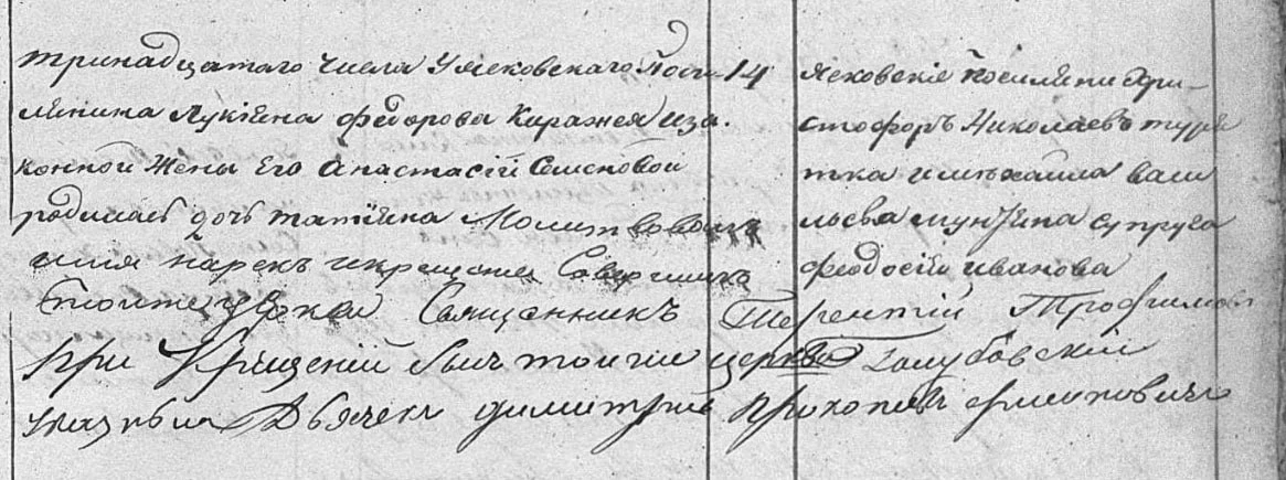 Запис про народження Тетяни 13 січня 1836 року у метричній книзі Георгіївської церкви с. Яськи