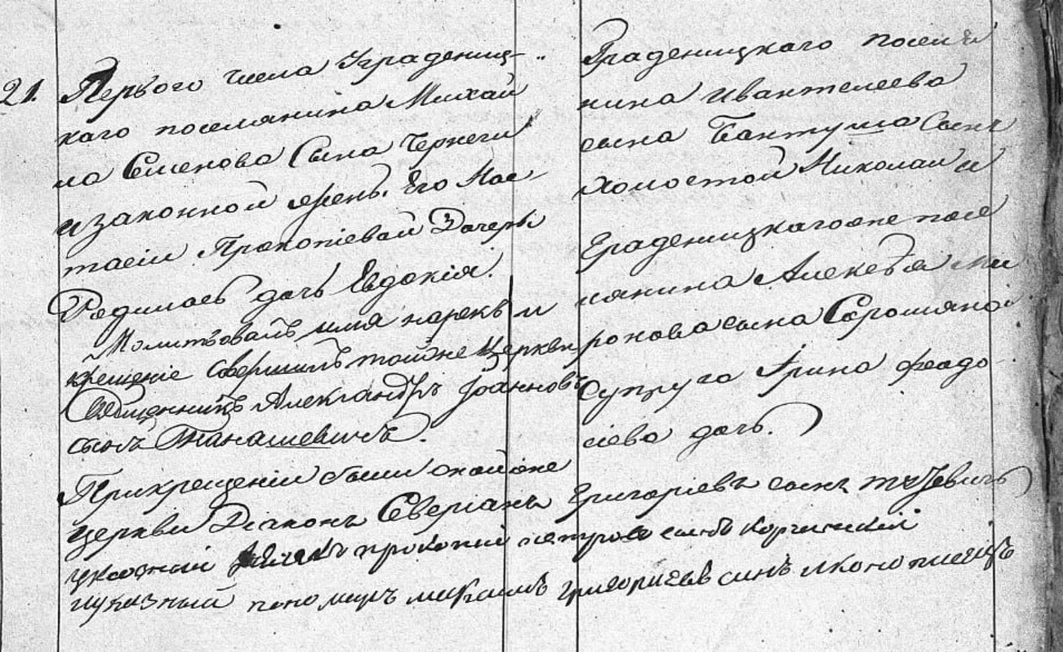 Запис про народження Євдокії 1 серпня 1836 року у метричній книзі Різдва Богородицької церкви с. Градениці