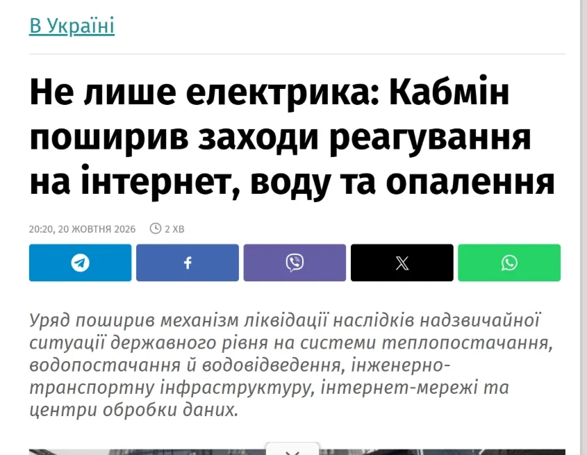 Повідомлення про запровадження надзвичайного стану у медіа