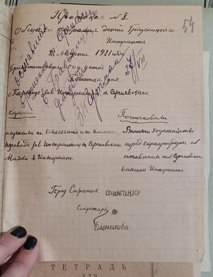 Протокол №6, яким діти вирішили клопотати перед Окружним відділом народної освіти стосовно залишення пасади Сергієвському