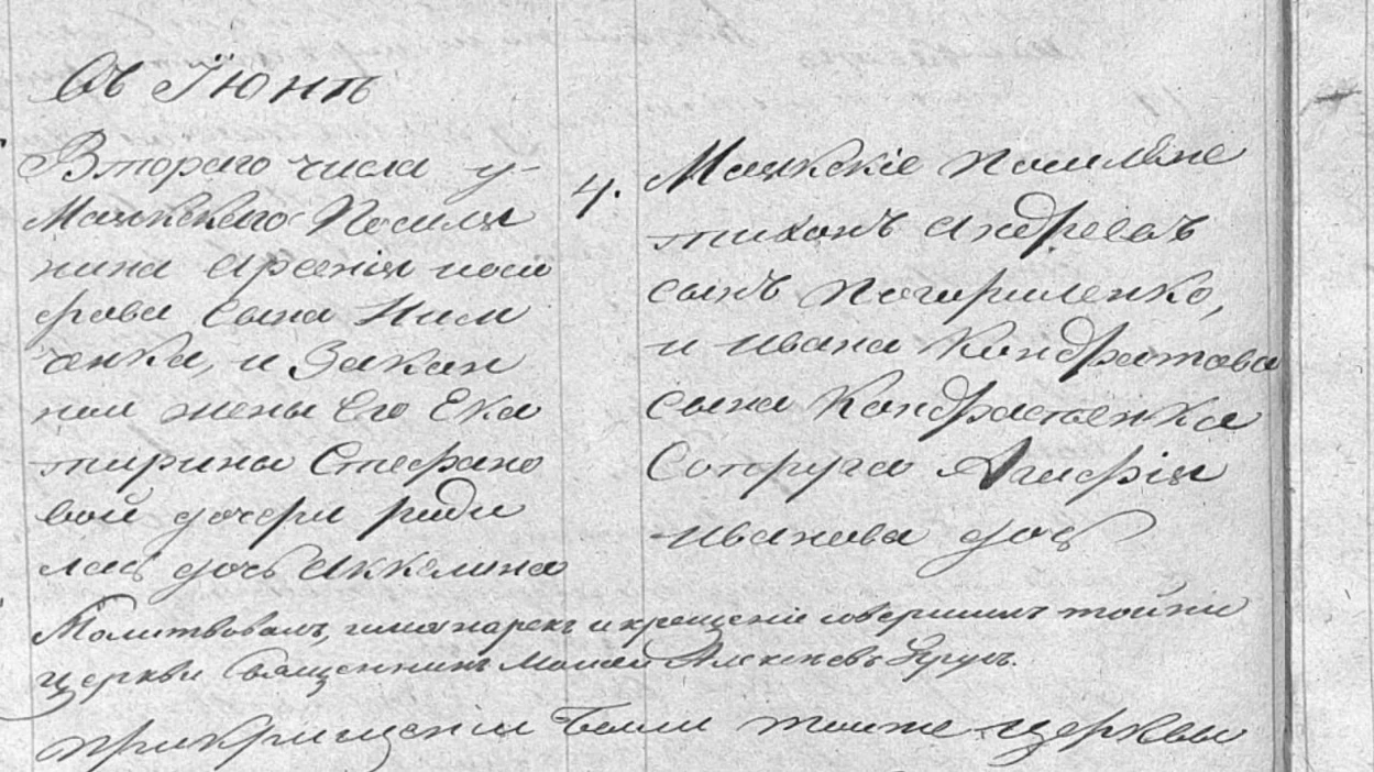 Запис про народження Килини 2 червня 1836 року у метричній книзі Преображенської церкви с. Маяки
