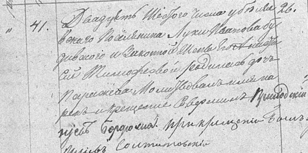 Запис про народження Параскеви 26 жовтня 1836 року у метричній книзі Успенської церкви с. Біляївки