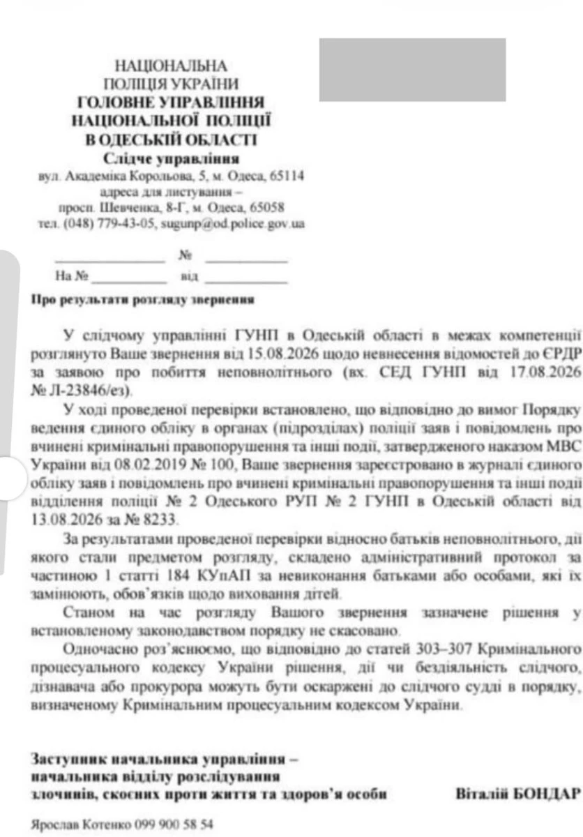 У Нерубайській громаді 11-ий хлопчик після нападу опинився в лікарні. Мати оскаржує бездіяльність