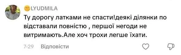 Білл перевірив: дорогу 