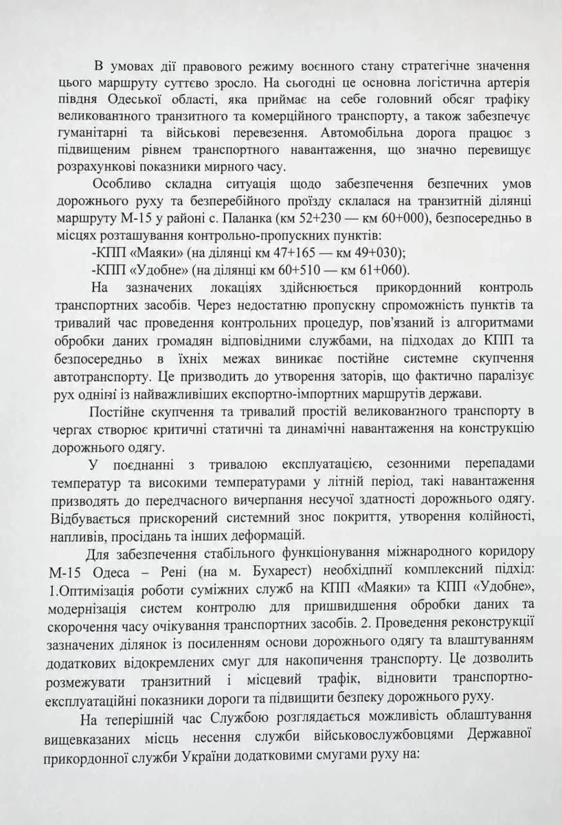 Затори біля Паланки: на трасі Одеса – Рені розширять дороги біля КПП