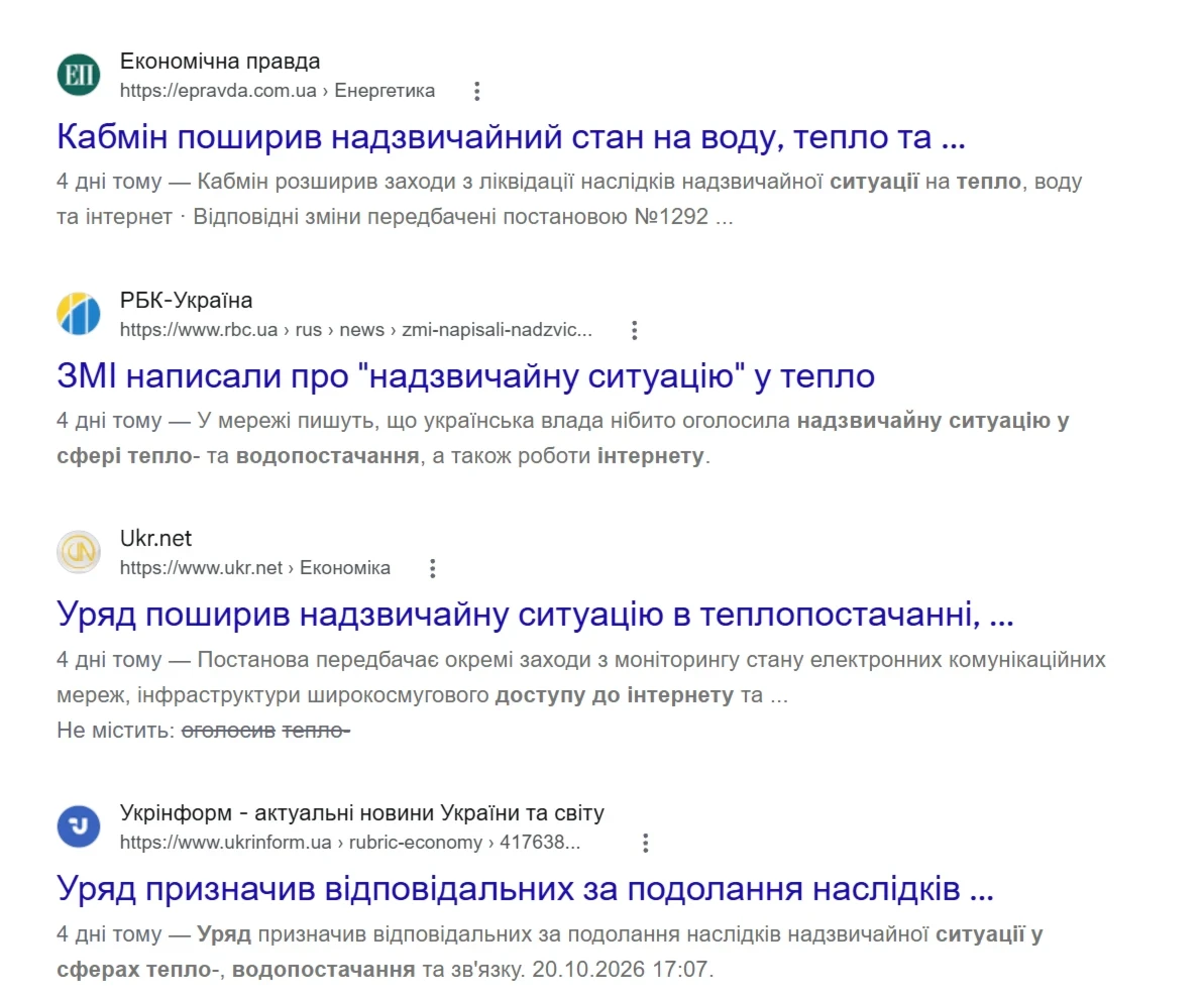 Повідомлення про запровадження надзвичайного стану у медіа