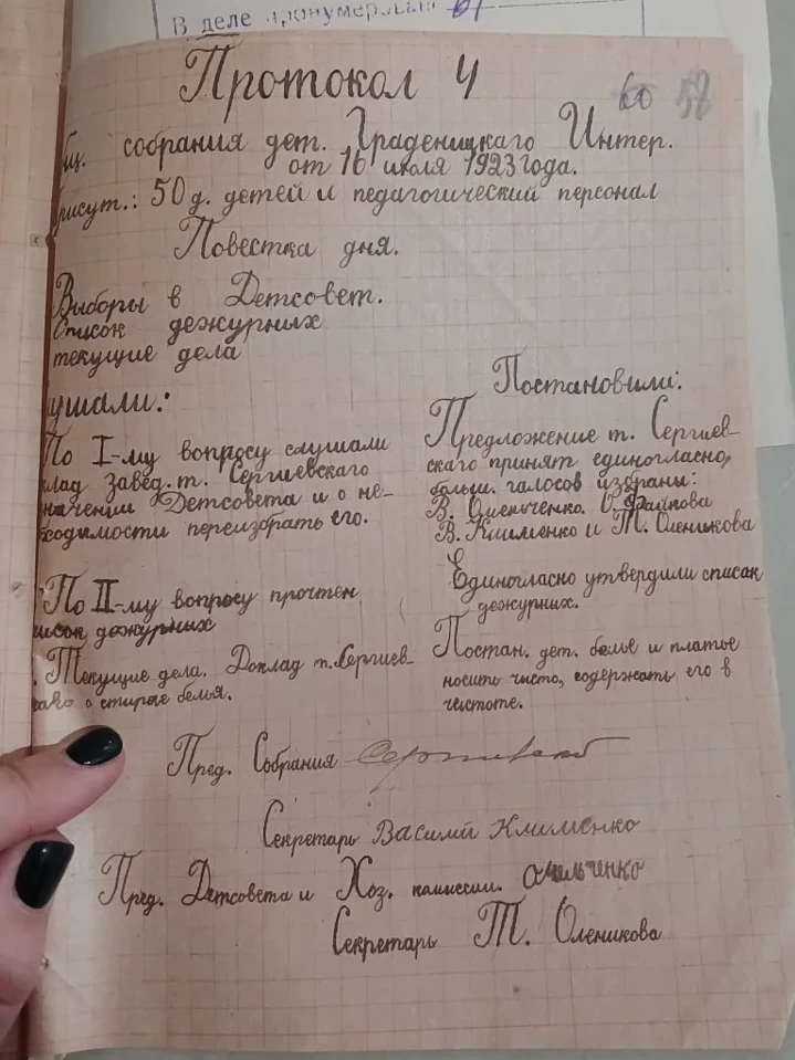 Протокол №4 від 16 липня 1923 року