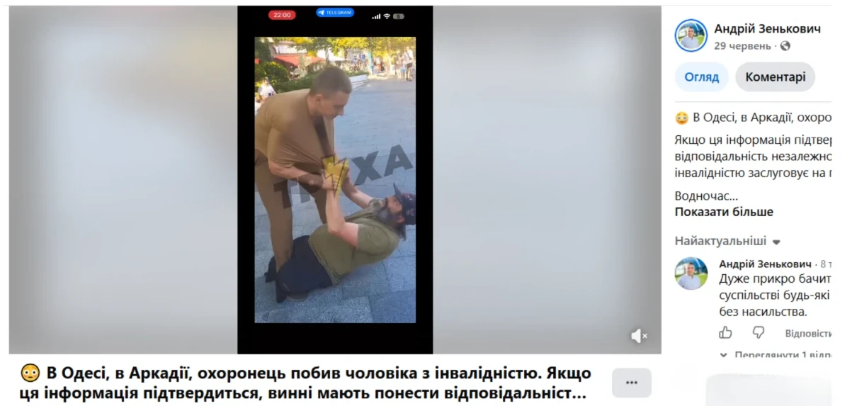 Від скандалу в Аркадії до відео з Біляївського РАЦСу: як нас змушують вірити маніпуляціям в мережі