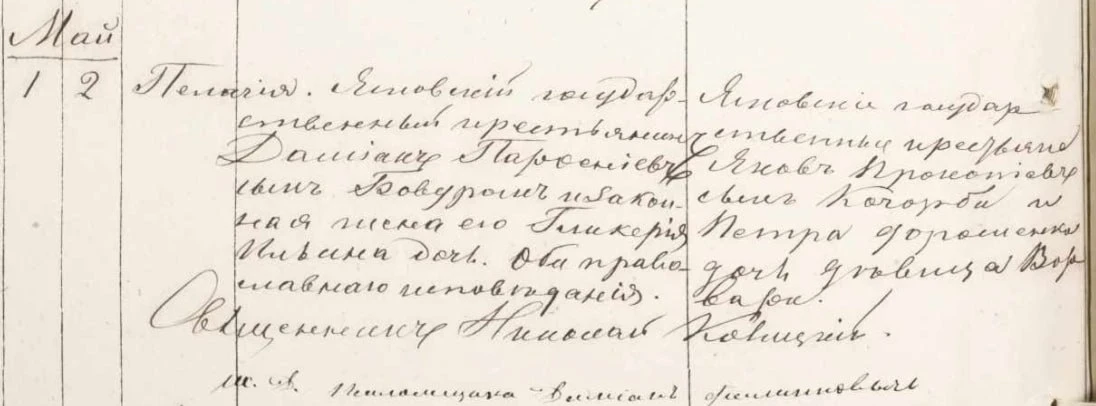 Запис про народження Пелагії 1 травня 1876 року у метричній книзі Георгіївської церкви с. Яськи