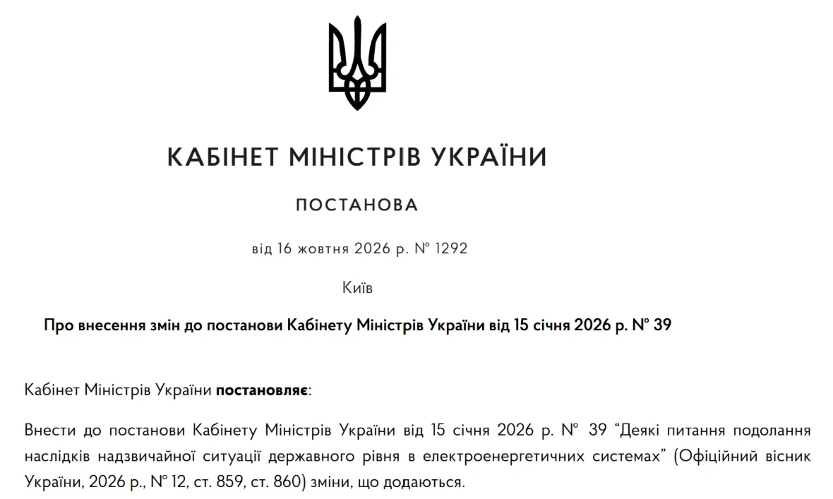 Постанова Кабміну
