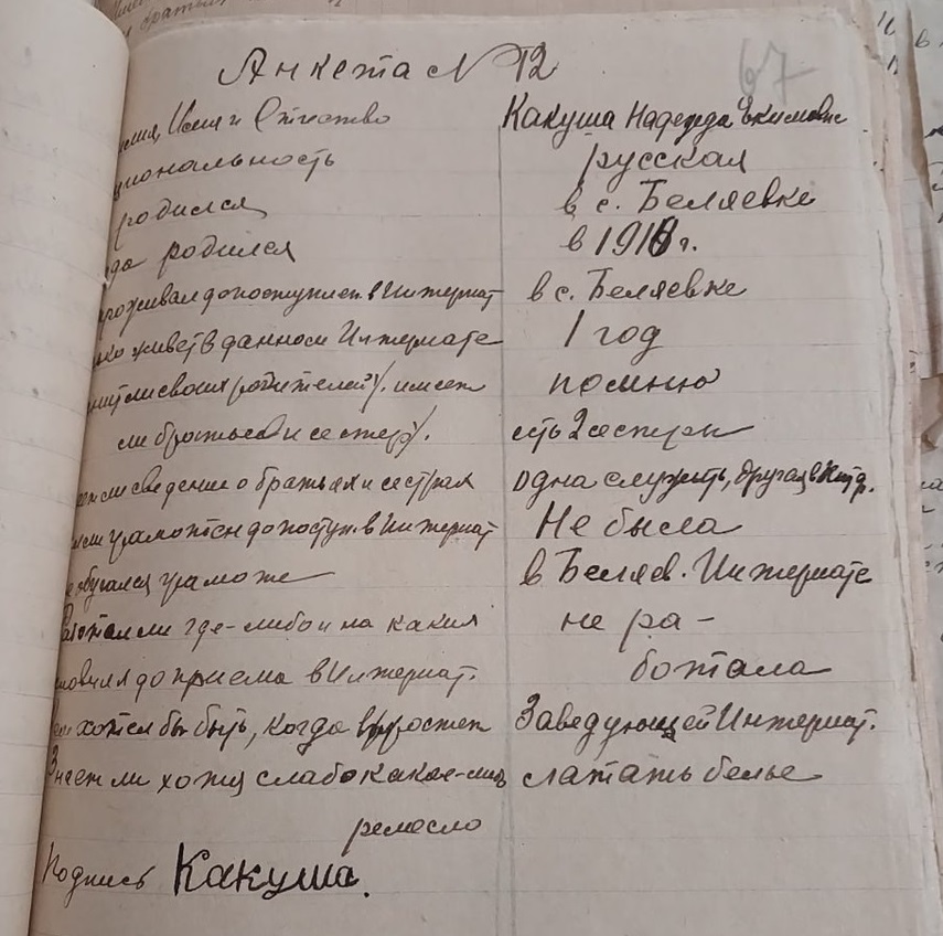 Анкета Надії Какуші
