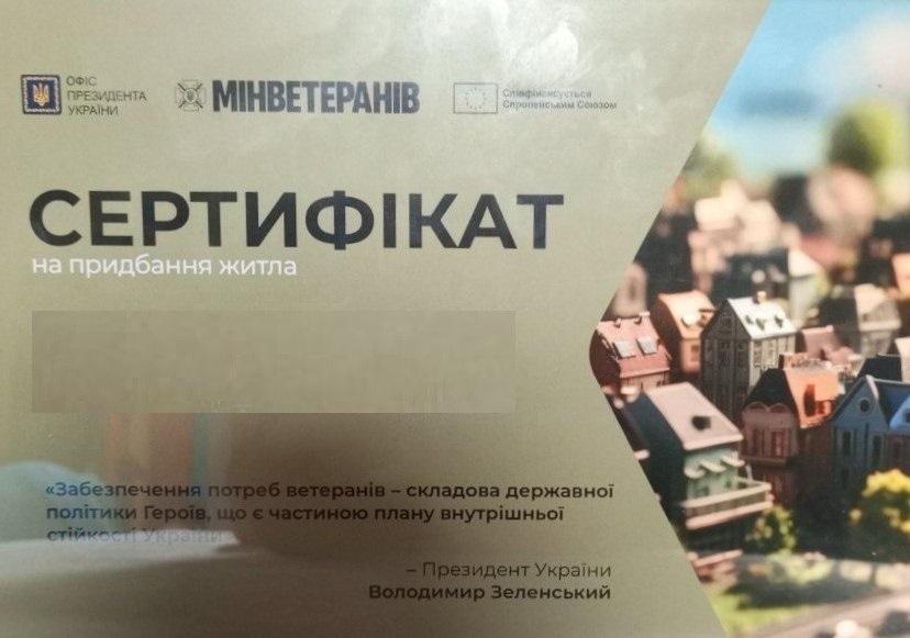 Сертифікат на придбання житла
