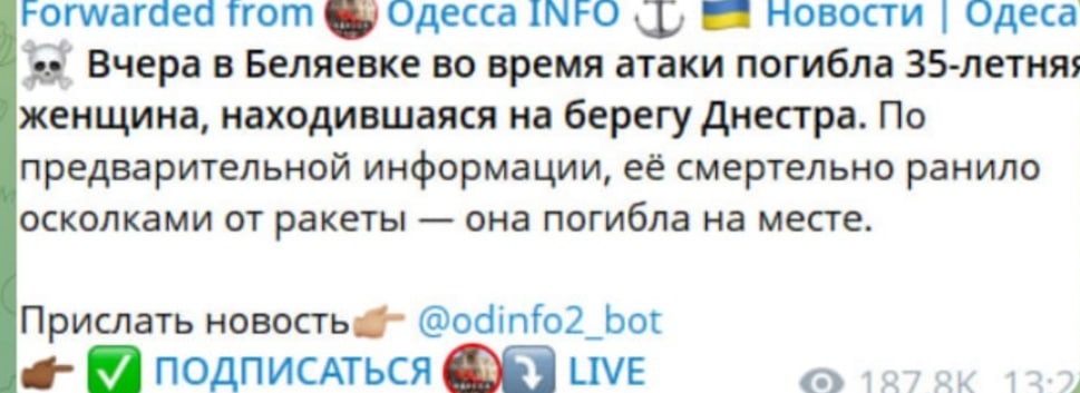 Скриншот з анонімних груп, які поширювали інформацію, що трагедія сталася в Біляївці