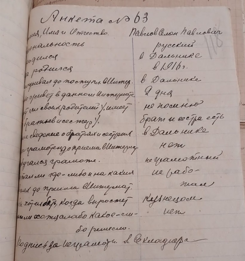Анкета Семена Павлова 
