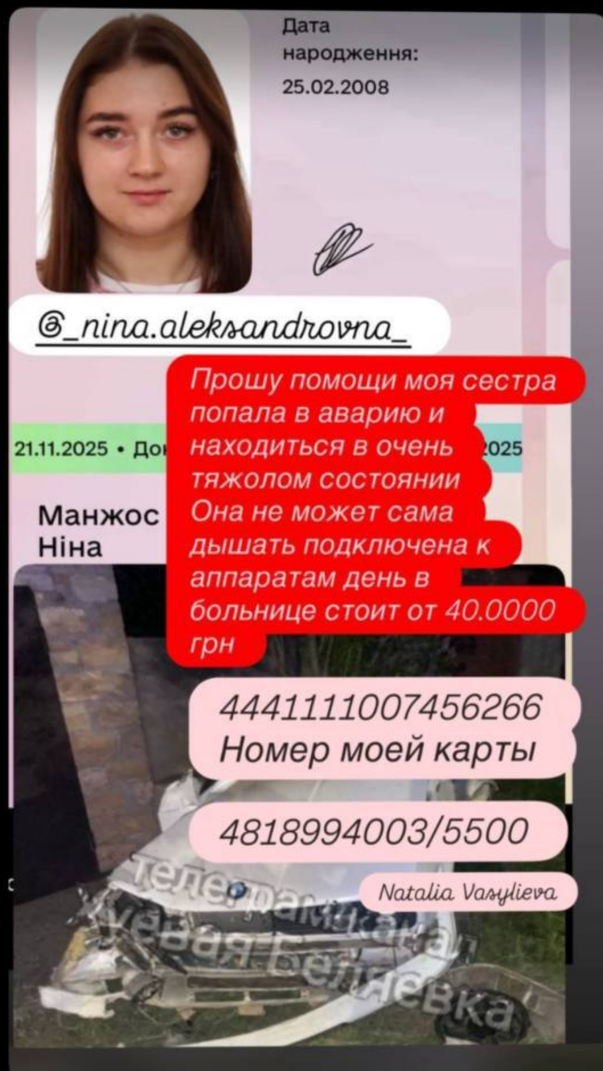 Збір коштів для Ніни Манжос