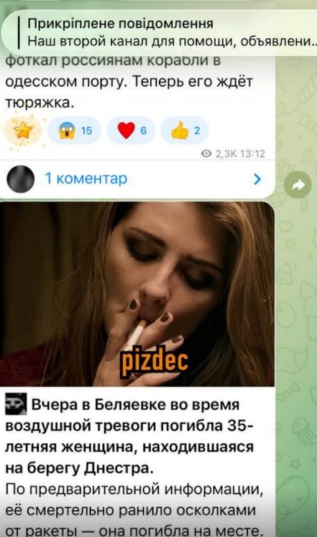 Скриншот з анонімних груп, які поширювали інформацію, що трагедія сталася в Біляївці