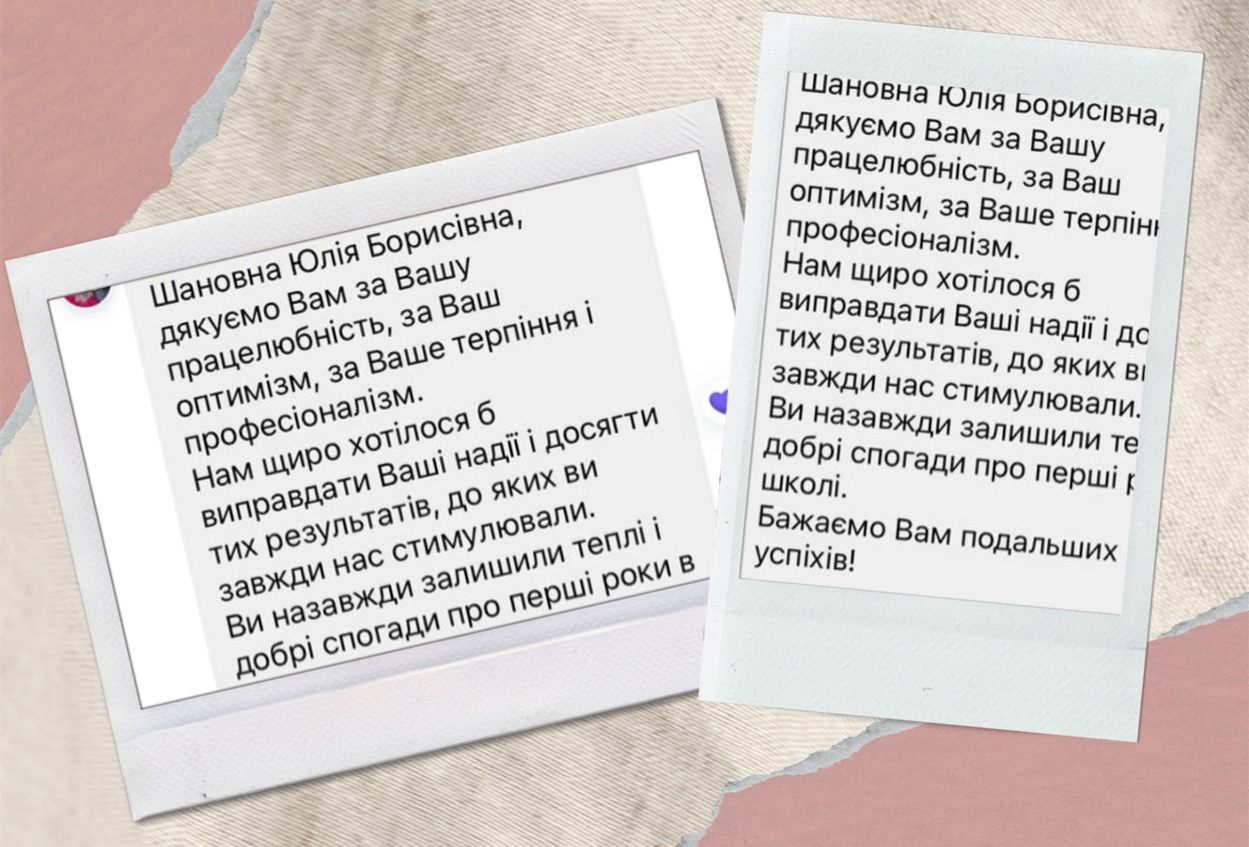 відгуки батьків учнів Юлії Лєонової