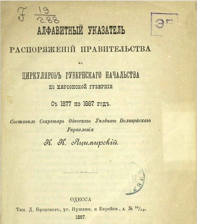 Алфавітний вказівник, що уклав батько Юлії Костянтинівни