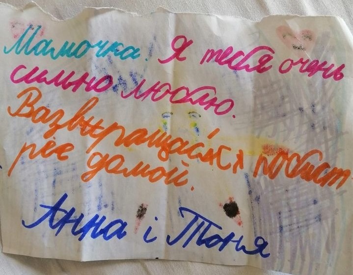 Це записка, яку передали Валентині до лікарні доньки. 