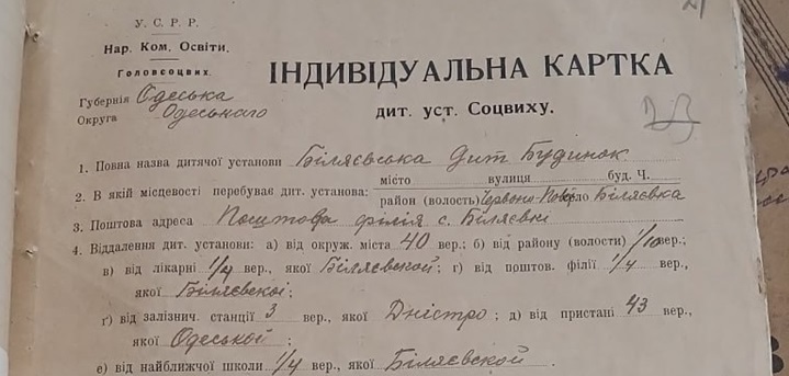 Індивідуальна картка дитячої установи Соцвиху
