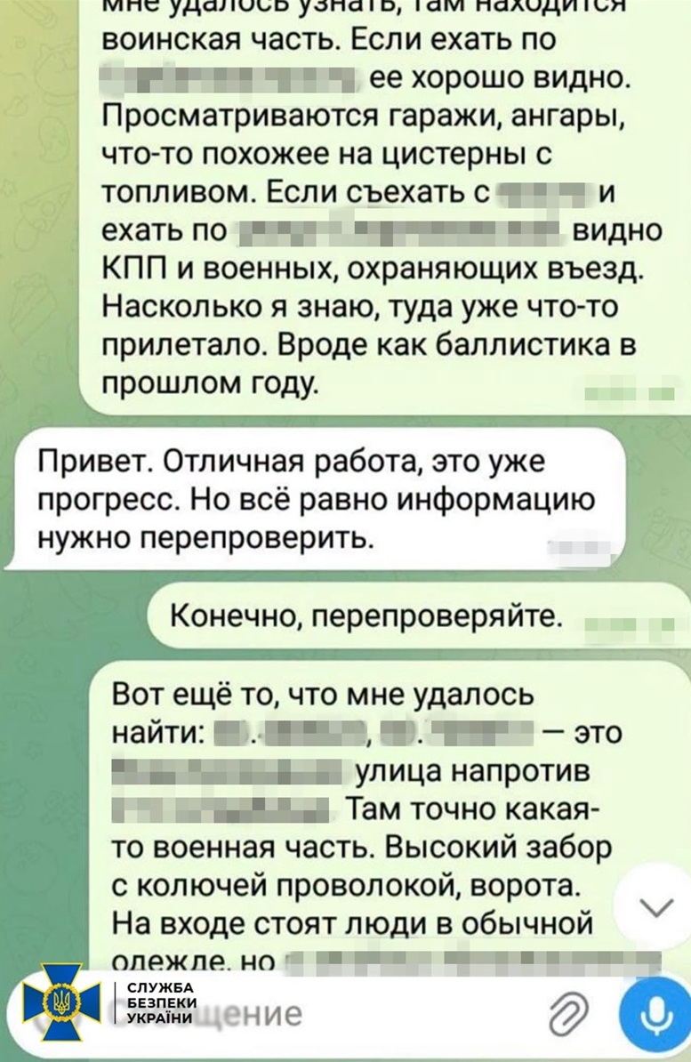 Переписки затриманого із координатором з рф