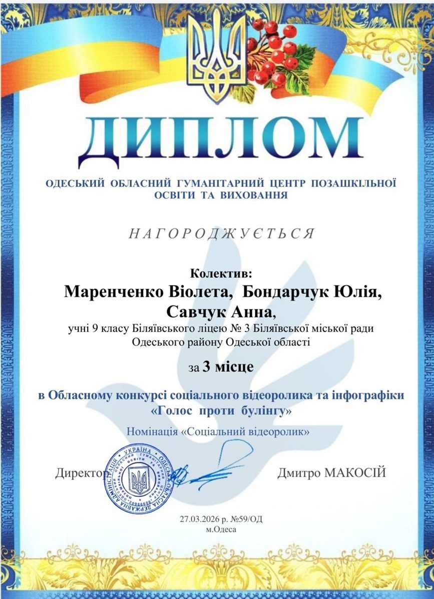 Диплом, яким відзначили відеорлик учениць ліцею №3 