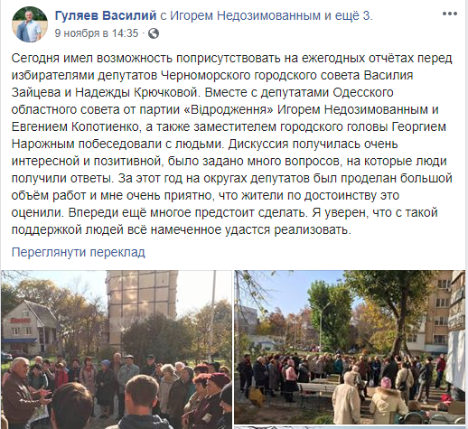 Однак, судячи з дописів на сторінці Василя Гуляєва, партія продовжує існування. Просто зосередила роботу на Чорноморську