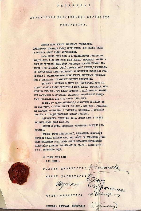 Текст Акту злуки УНР та ЗУНР, який був зачитаний на Софійському майдані в Києві 22 січня 1919 року