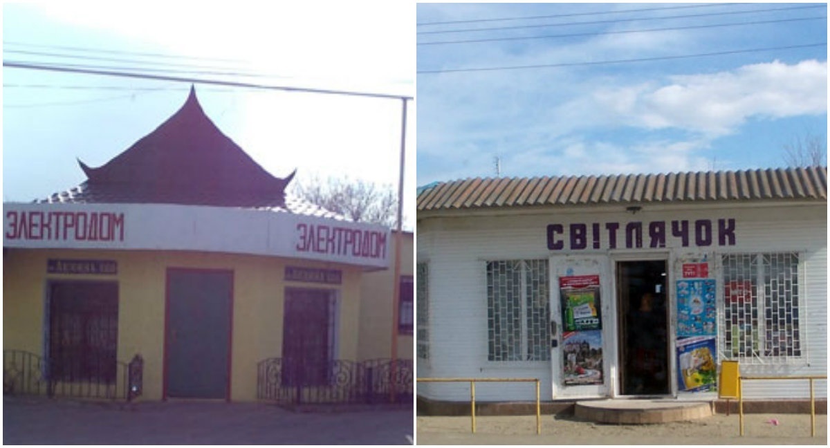 Магазини "Електродом" та "Світлячок"