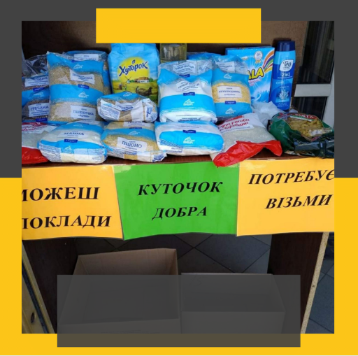 "Полиця добра" у селі Великий Дальник 