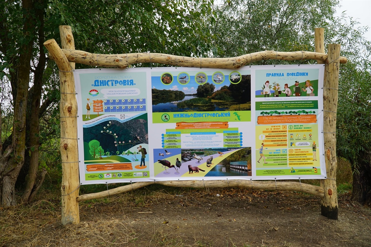 Інформація про екологічний маршрут 