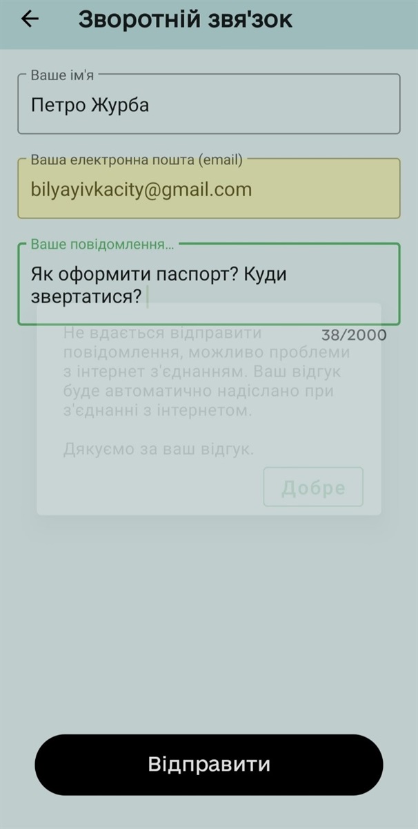 Інтернет у нас працював, все було гаразд, але повідомлення так і не відправилося. 