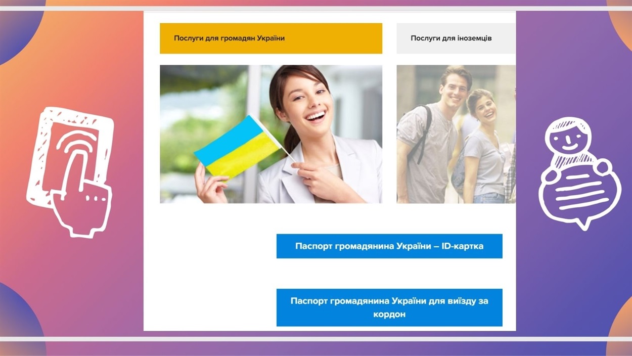 Обирайте, для кого вам потрібні послуги - для громадянина України, чи для іноземця, потім послугу, за якою звертаєтеся 