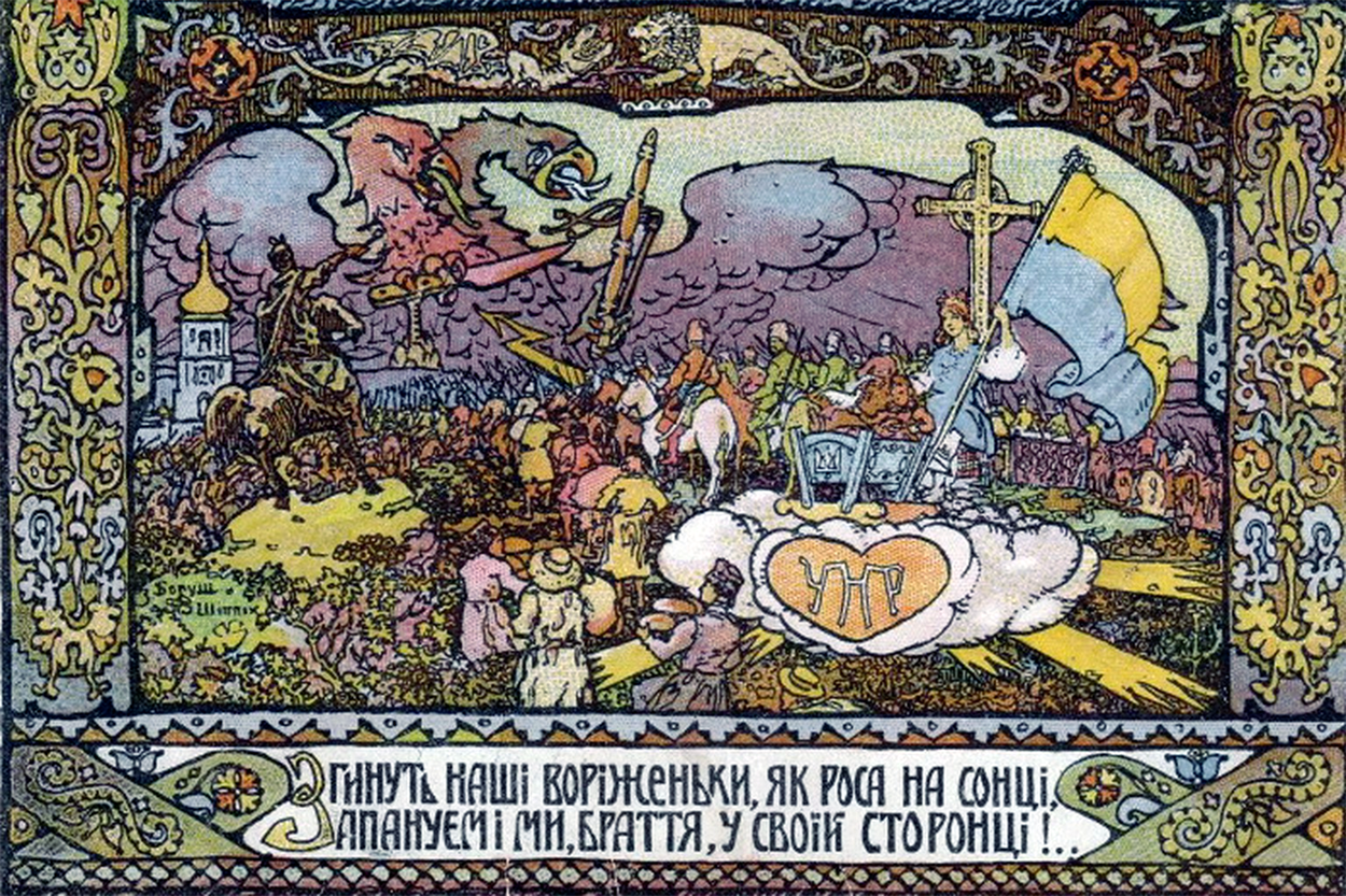 Жовто-блакитний прапор на плакаті УНР (1917 рік)