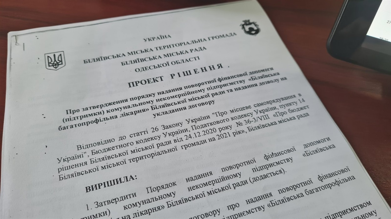 Фото проєкту рішення 