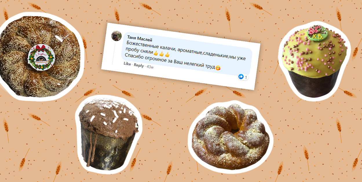 Святкова продукція від торгової марки "Теплохліб"
