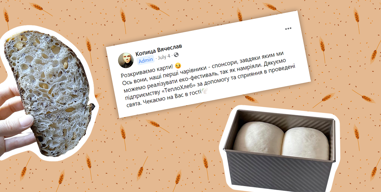 Купуючи продукцію від "Теплохліба" його покупці підтримують також проведення різноманітних культурних заходів у місті 