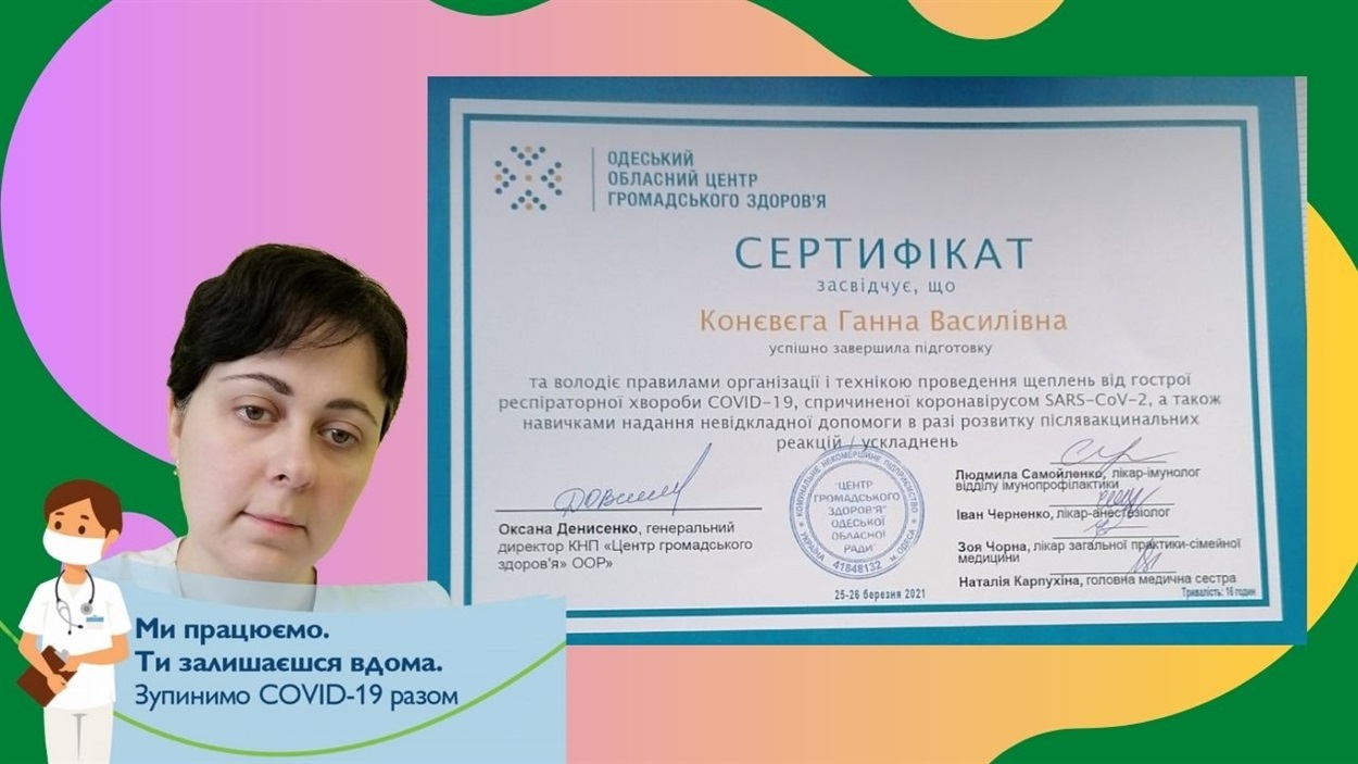 Колективу Біляївка.City щеплення робила Ганна Конєвєга. Медична сестра пройшла відповідне додаткове навчання