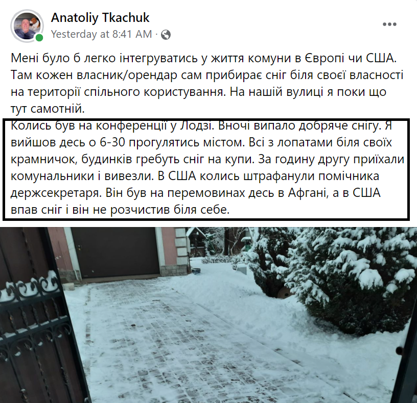 Відзначимо, що практика, коли в сніг всі чистять біля своїх будинків, установ, а комунальники - місця загального користування, є в усіх, навіть дуже заможних країнах