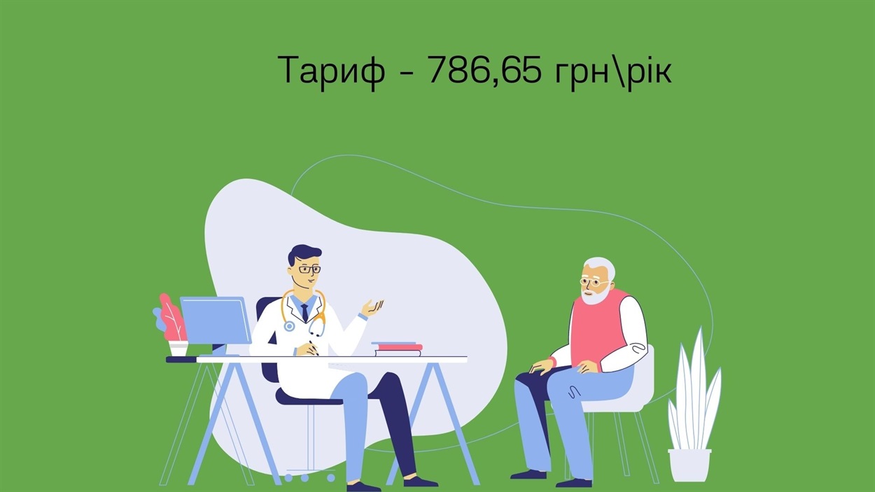 Базова ставка тарифу на послугу сімейної медицини