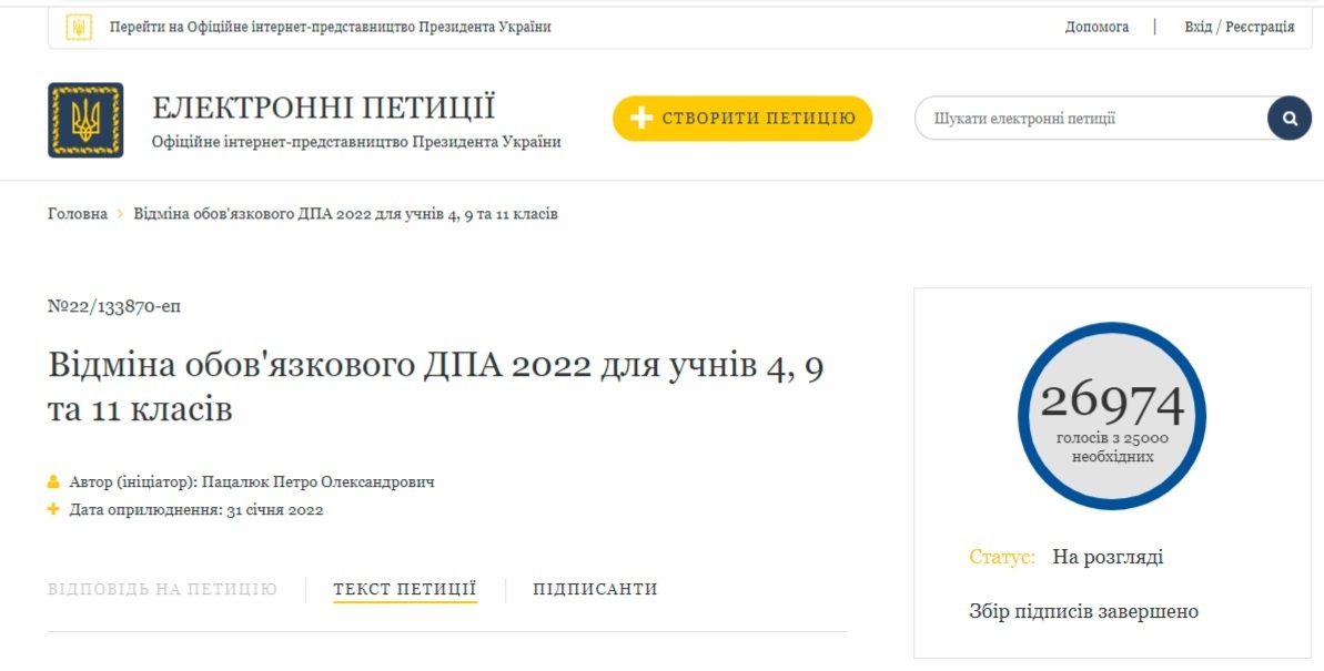 Скрін з сайту електронних петицій