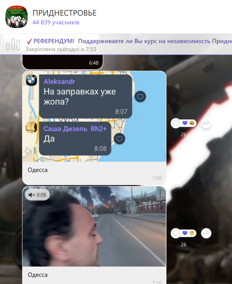 вайбер-канал тимчасово окупованої території Молдови 