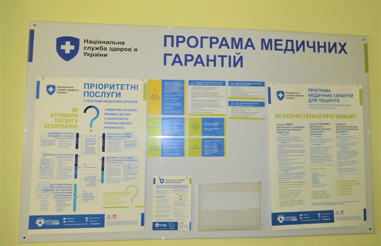 У поліклінічному відділенні Біляївської лікарні можна ознайомитись з інформацією щодо програми медичних гарантій та послуг, які до неї входять.